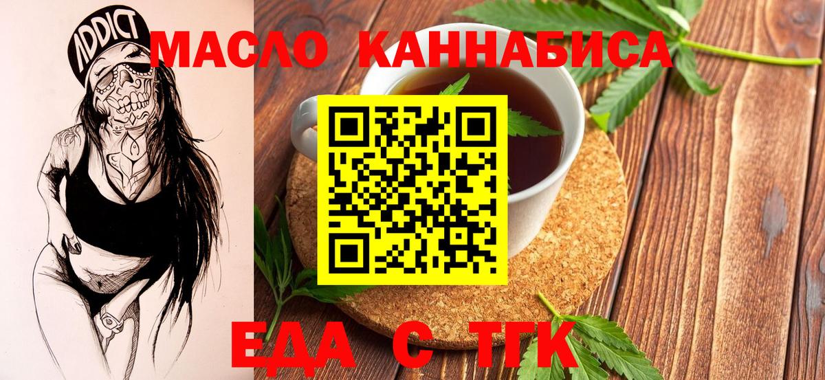 Троицк  Cannafood марихуана  Вход с VPN 