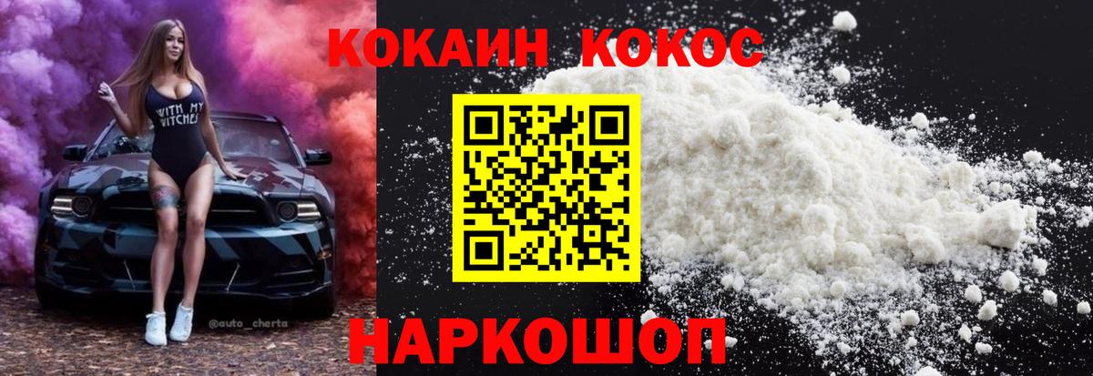 КОКАИН 99%  COCAIN  КОКАИН 97%  Троицк  Вход с VPN 