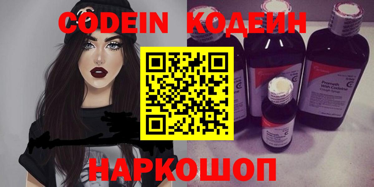 Codein Purple Drank  Кодеиновый сироп Lean напиток Lean (лин)  Троицк  Вход с VPN 