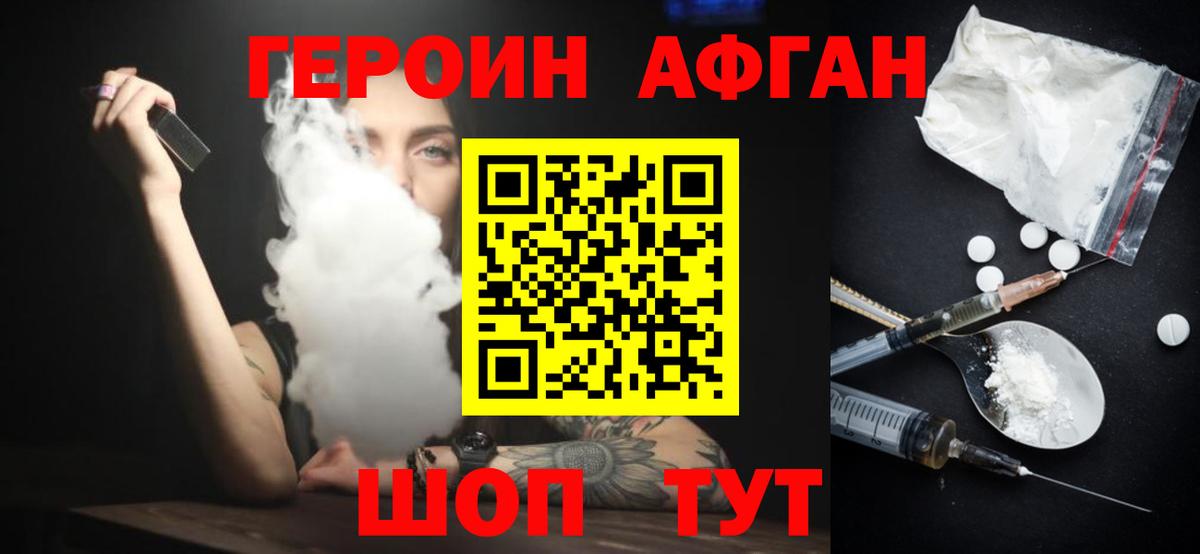 Троицк  Героин афганец  Вход с VPN 