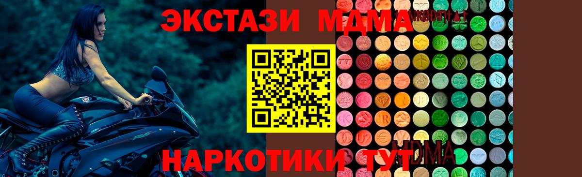 МДМА  Вход с VPN  Троицк  MDMA кристаллы  MDMA Molly 