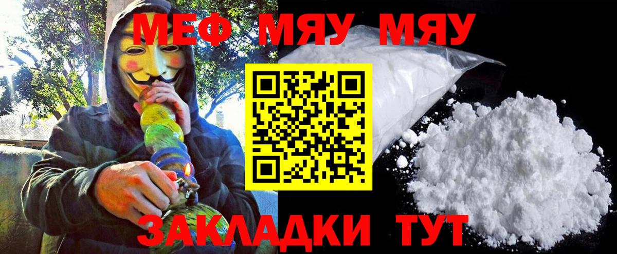 Меф  Троицк
