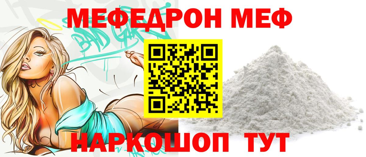 МЕФ VHQ  Вход с VPN  Меф mephedrone  МЕФ  Мефедрон  где найти   Троицк 